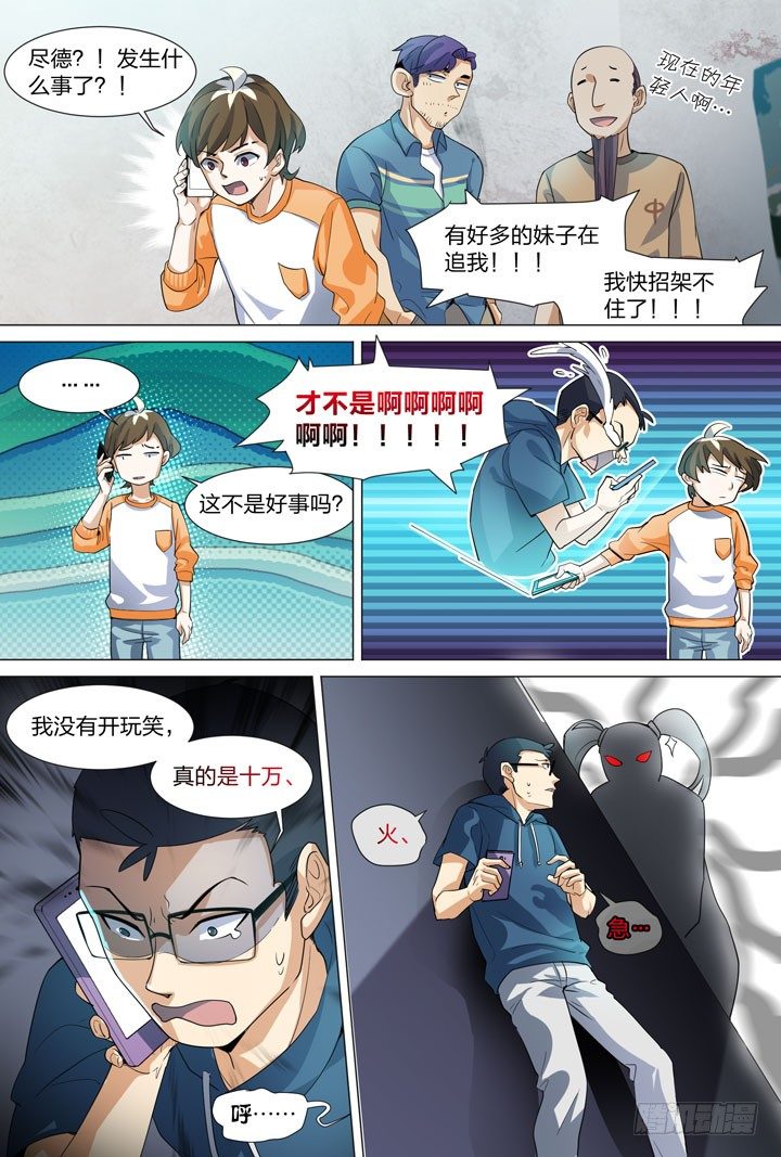 《羞耻侠》29.咔嚓队？ 第5页