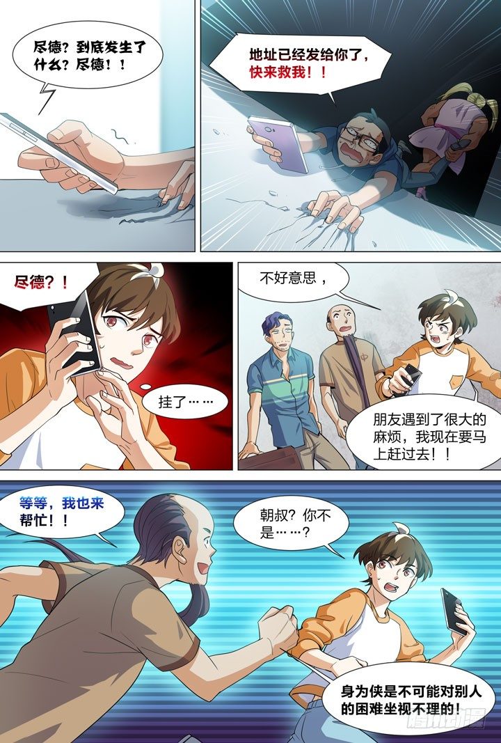 《羞耻侠》29.咔嚓队？ 第6页