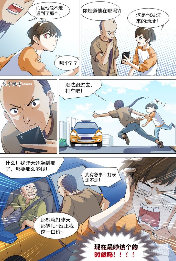 《羞耻侠》29.咔嚓队？ 第7页