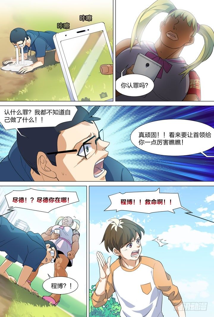 《羞耻侠》29.咔嚓队？ 第8页