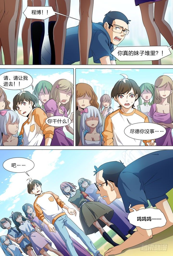 《羞耻侠》29.咔嚓队？ 第9页