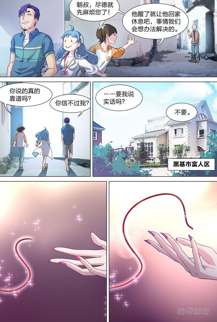 《羞耻侠》31.熟人 第10页