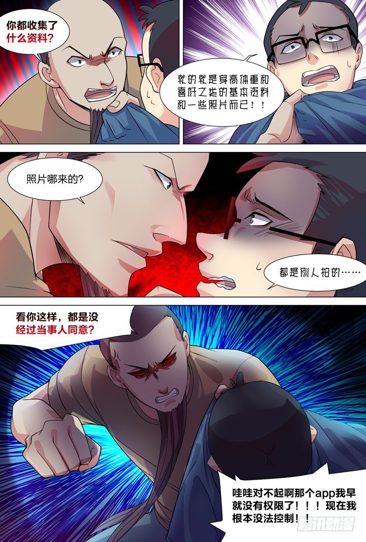 《羞耻侠》31.熟人 第2页