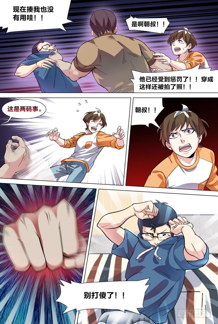《羞耻侠》31.熟人 第3页