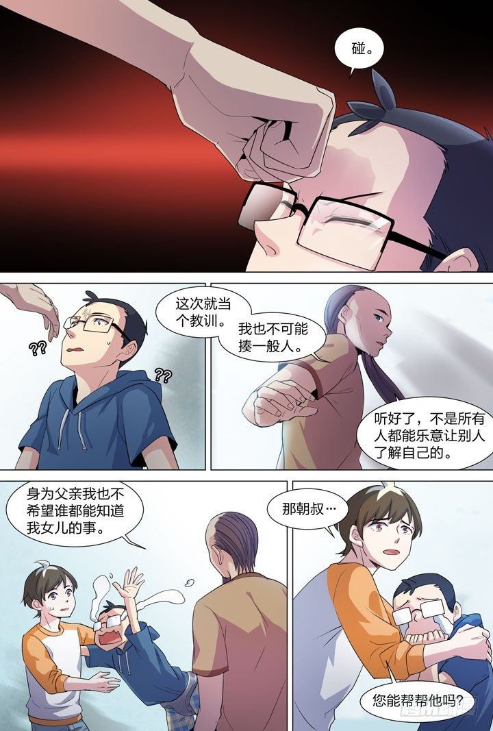 《羞耻侠》31.熟人 第4页