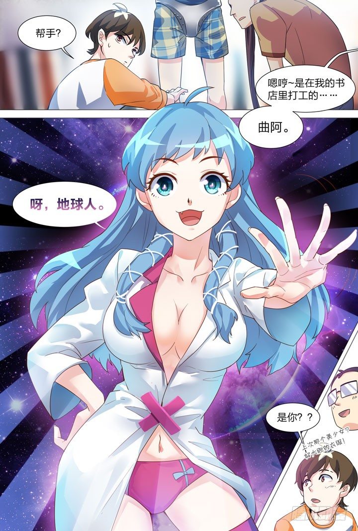 《羞耻侠》31.熟人 第6页