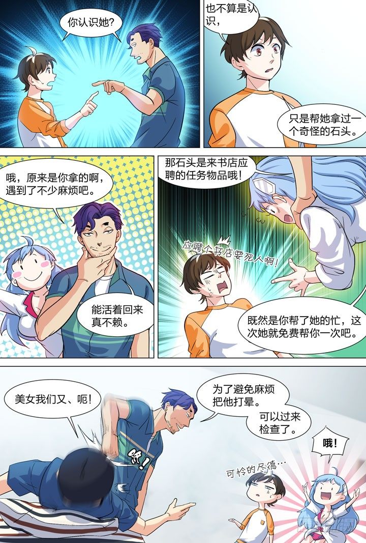 《羞耻侠》31.熟人 第7页