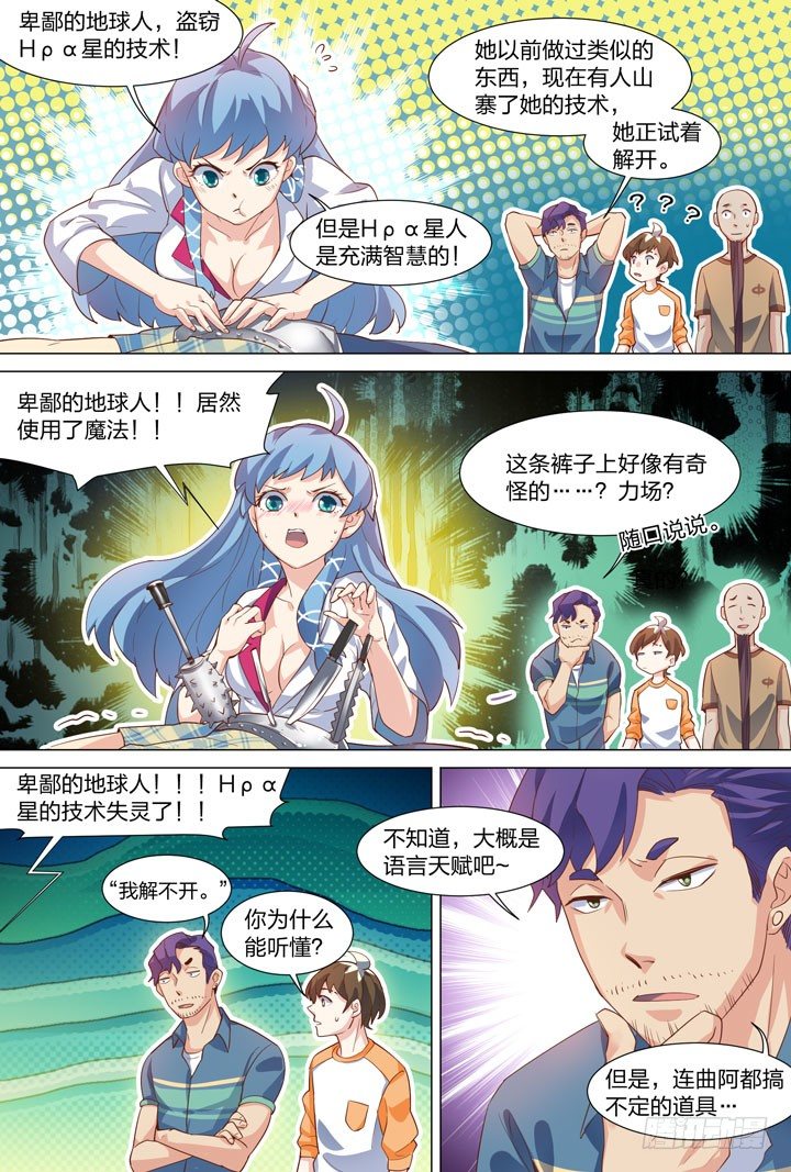 《羞耻侠》31.熟人 第8页