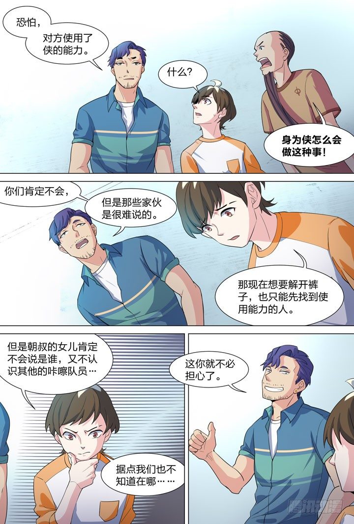 《羞耻侠》31.熟人 第9页