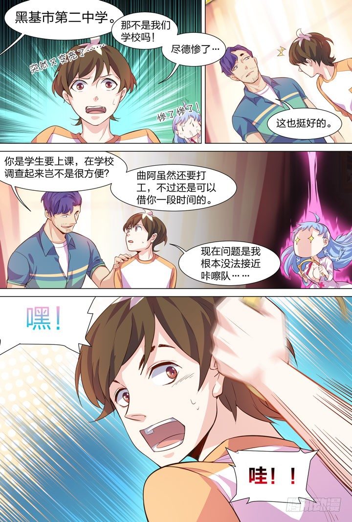 《羞耻侠》32.茂茂 第10页