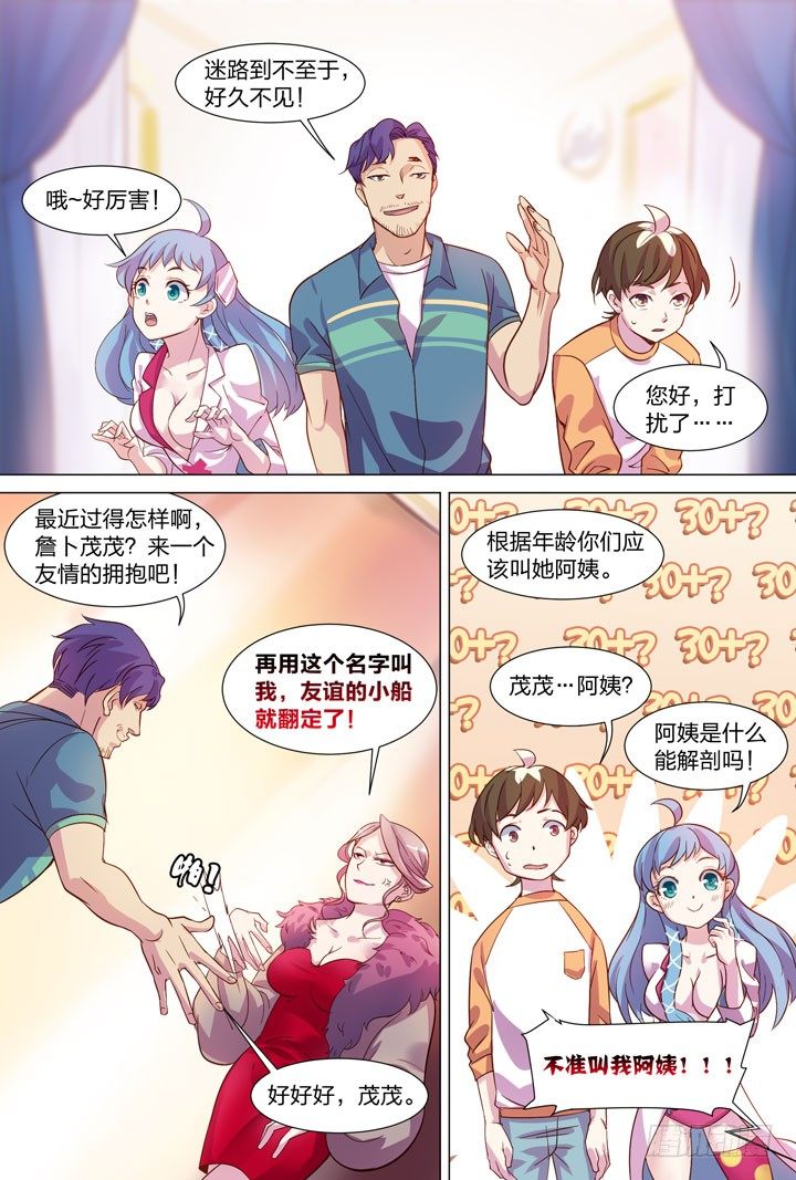 《羞耻侠》32.茂茂 第3页
