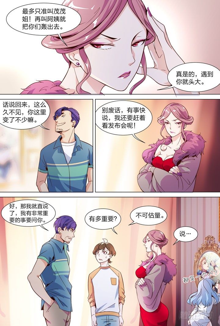 《羞耻侠》32.茂茂 第4页