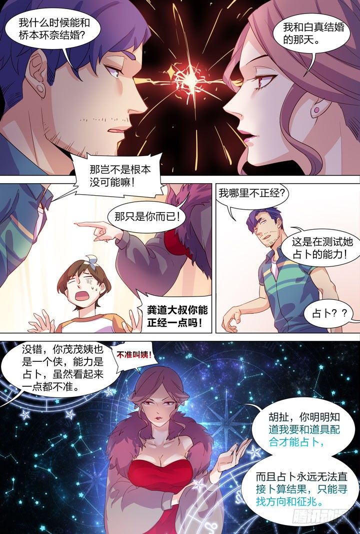 《羞耻侠》32.茂茂 第5页