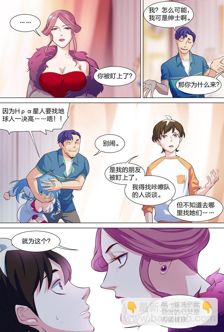 《羞耻侠》32.茂茂 第7页