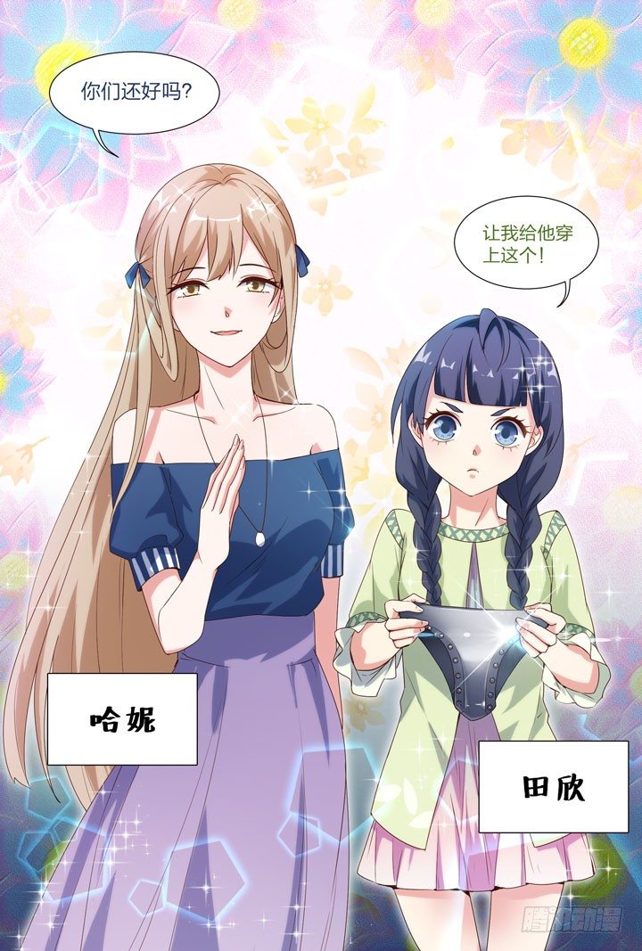 《羞耻侠》36.无意识的撩妹 第12页