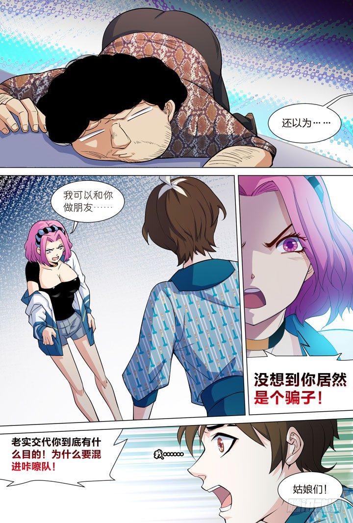 《羞耻侠》36.无意识的撩妹 第2页