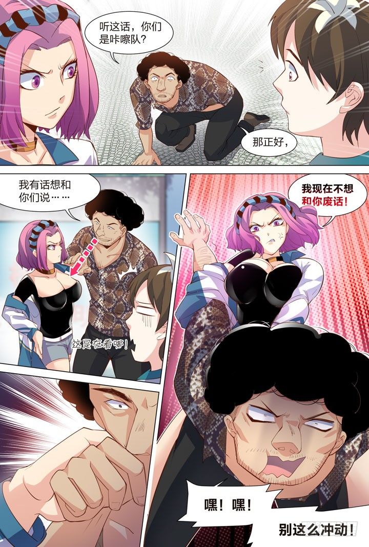 《羞耻侠》36.无意识的撩妹 第3页