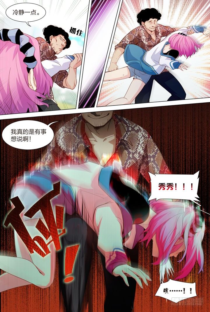 《羞耻侠》36.无意识的撩妹 第4页