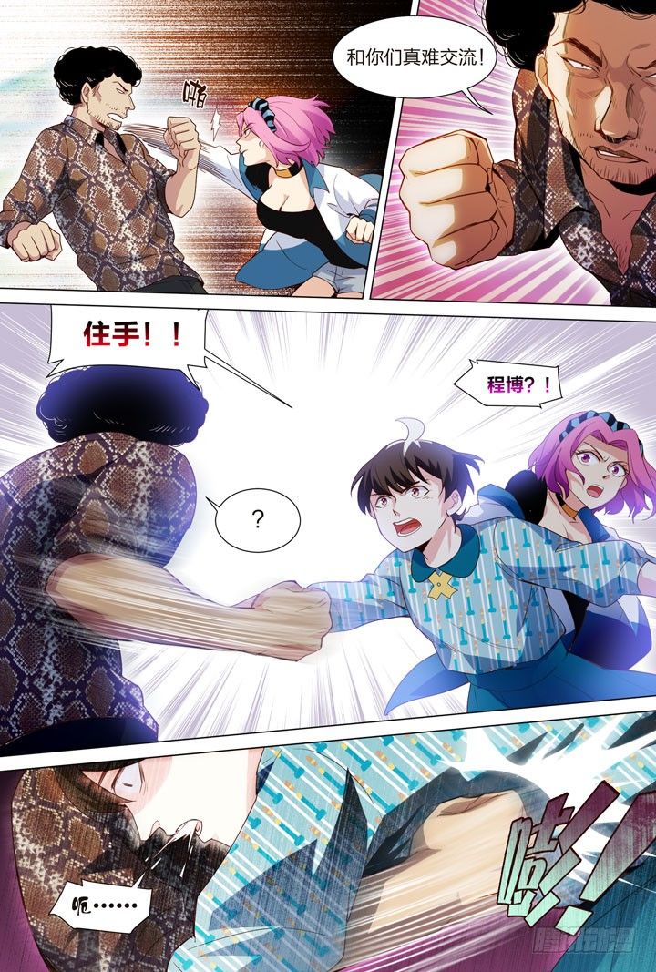 《羞耻侠》36.无意识的撩妹 第6页
