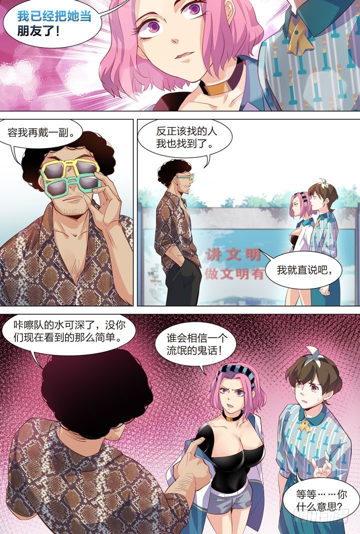 《羞耻侠》36.无意识的撩妹 第9页
