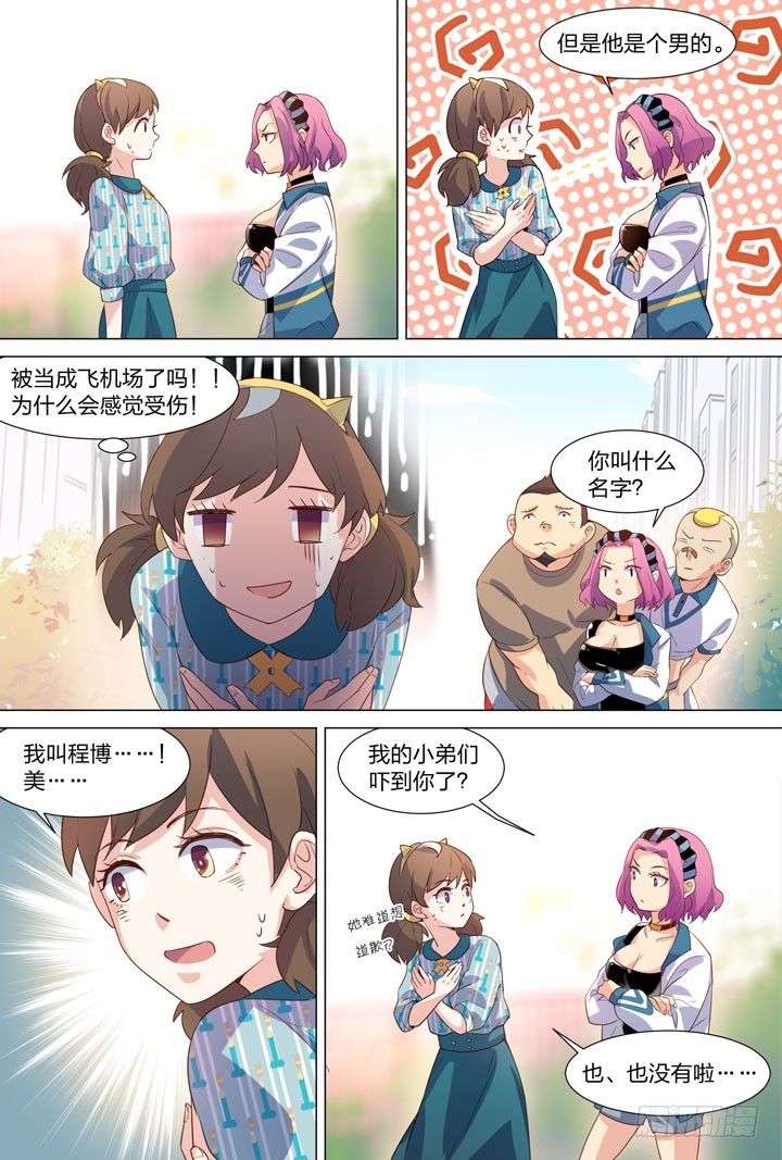 《羞耻侠》34.蹭的累 第2页