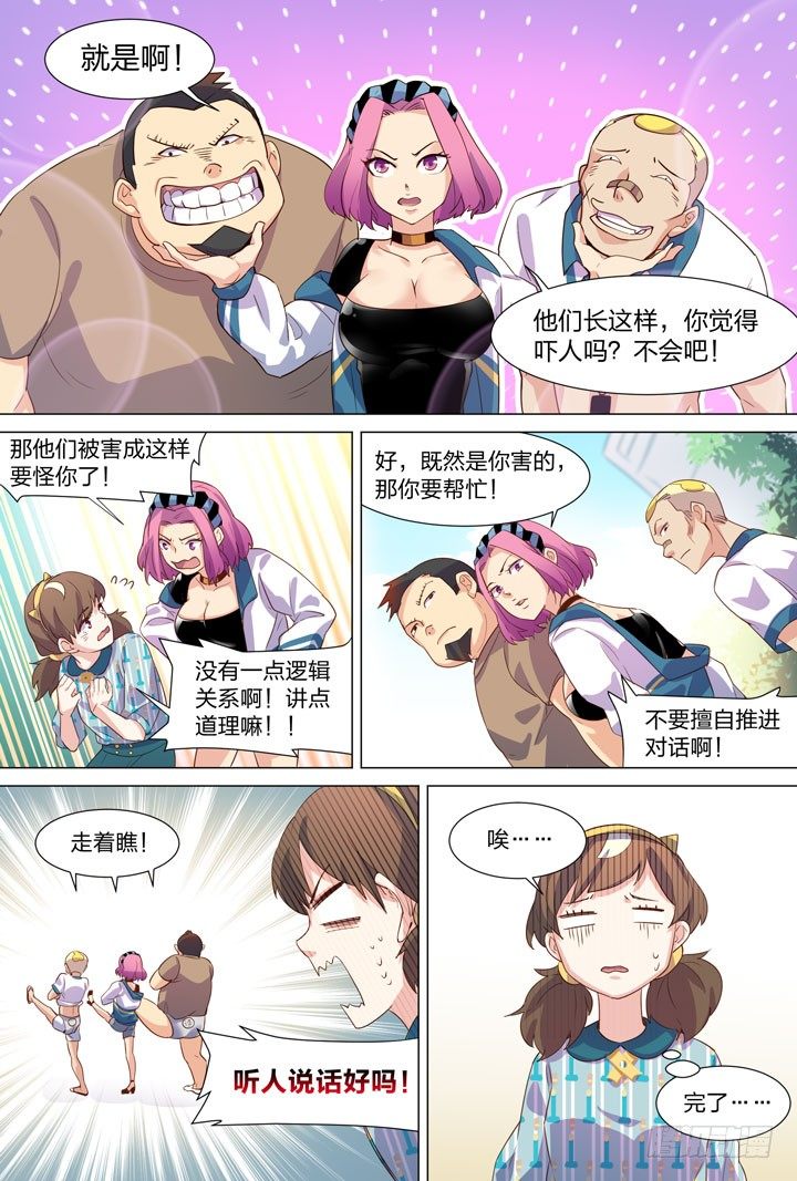 《羞耻侠》34.蹭的累 第3页