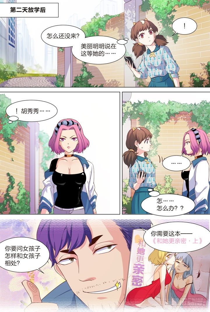 《羞耻侠》34.蹭的累 第4页