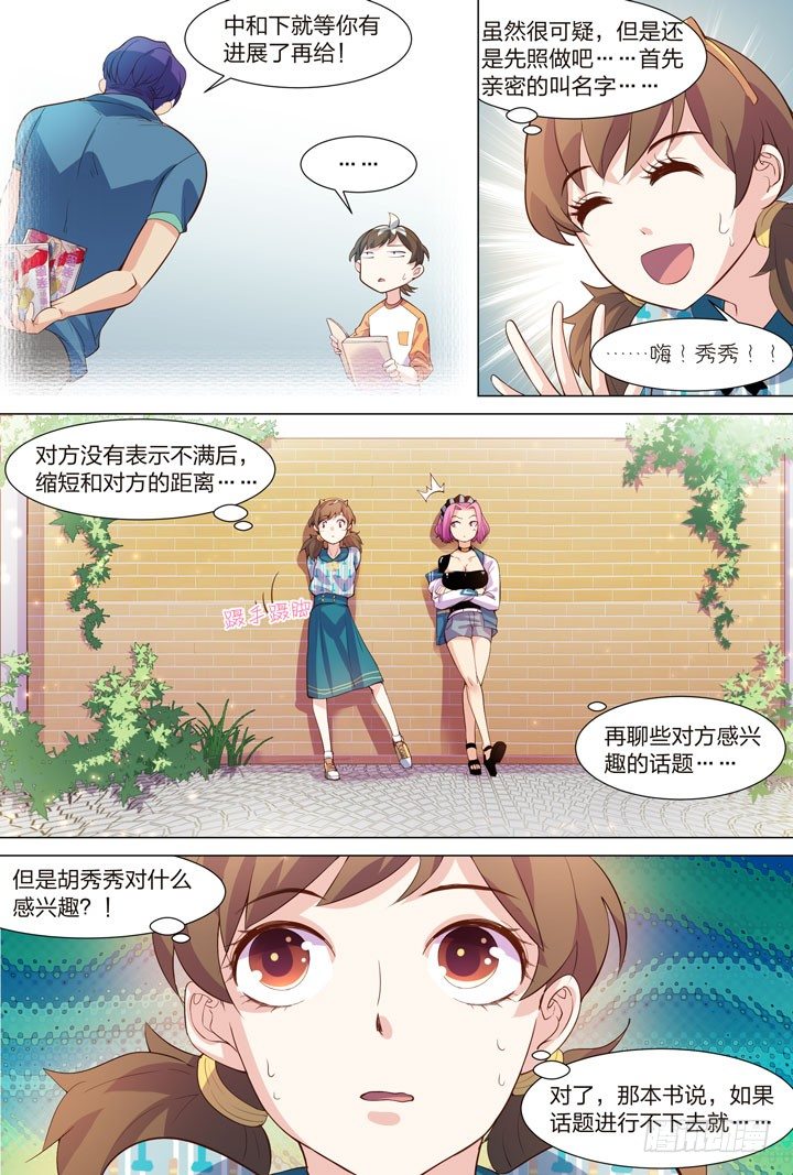 《羞耻侠》34.蹭的累 第5页