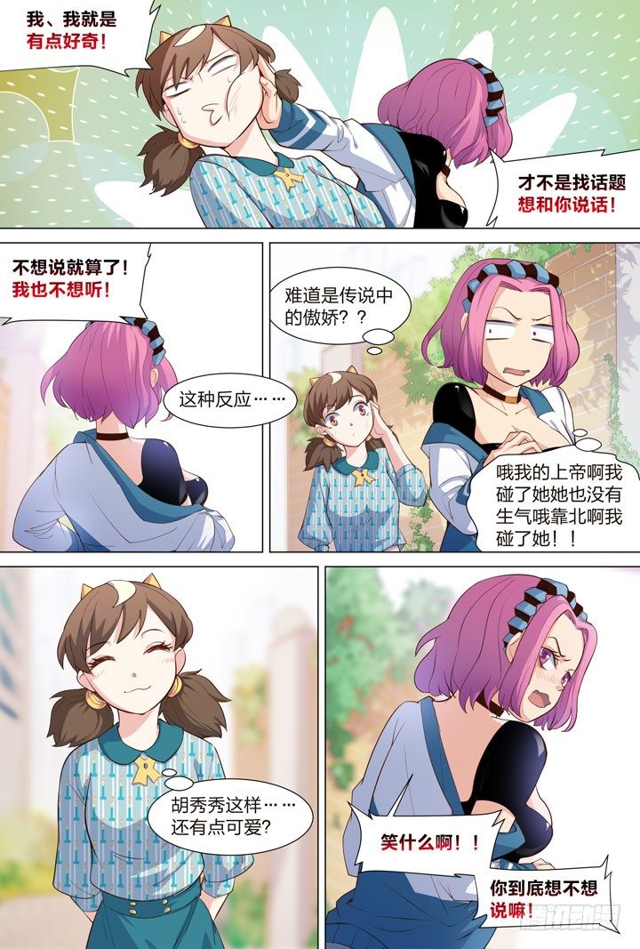 《羞耻侠》34.蹭的累 第7页