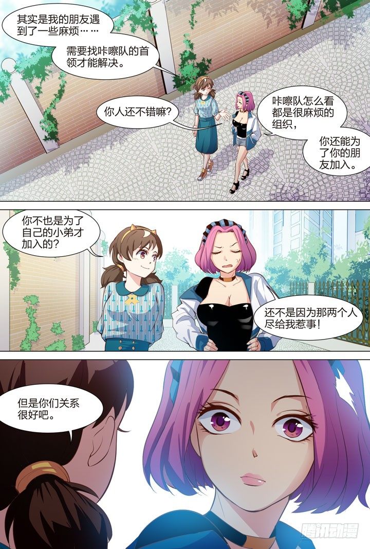 《羞耻侠》34.蹭的累 第8页