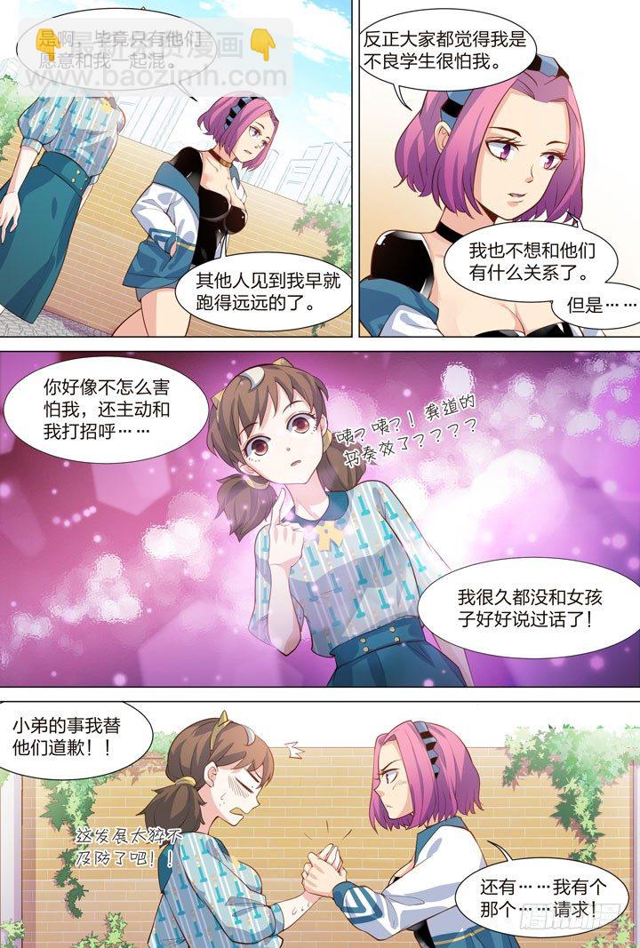 《羞耻侠》34.蹭的累 第9页