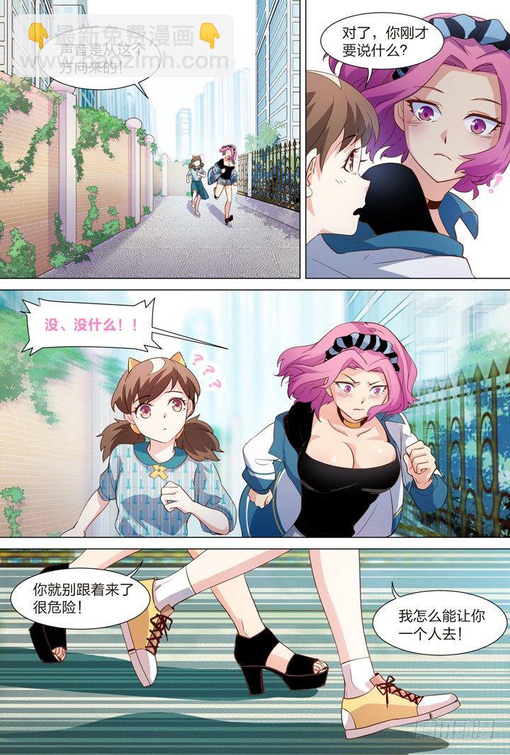 《羞耻侠》35.被发现了！ 第2页