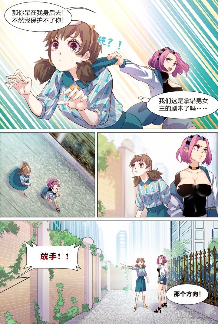 《羞耻侠》35.被发现了！ 第3页