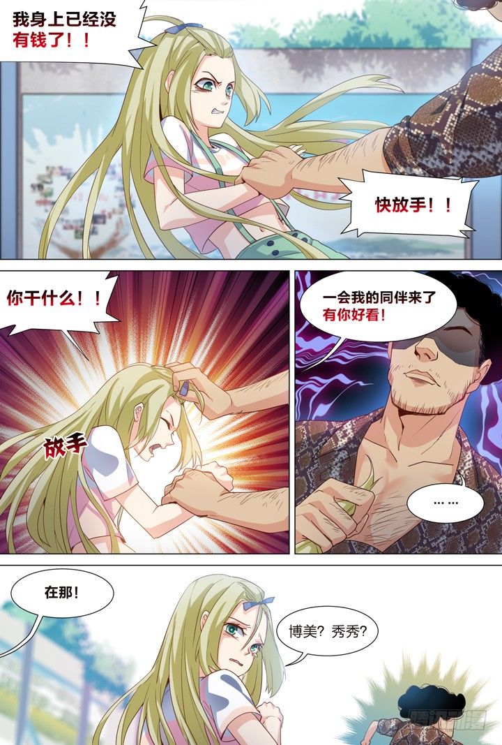 《羞耻侠》35.被发现了！ 第4页