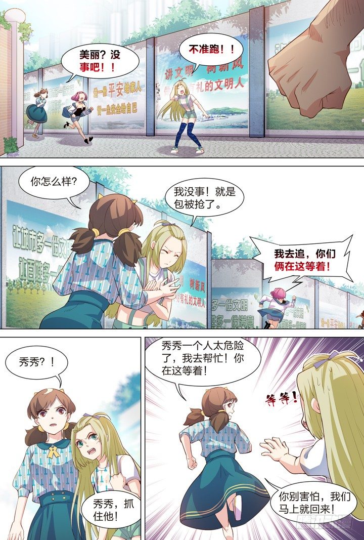 《羞耻侠》35.被发现了！ 第5页