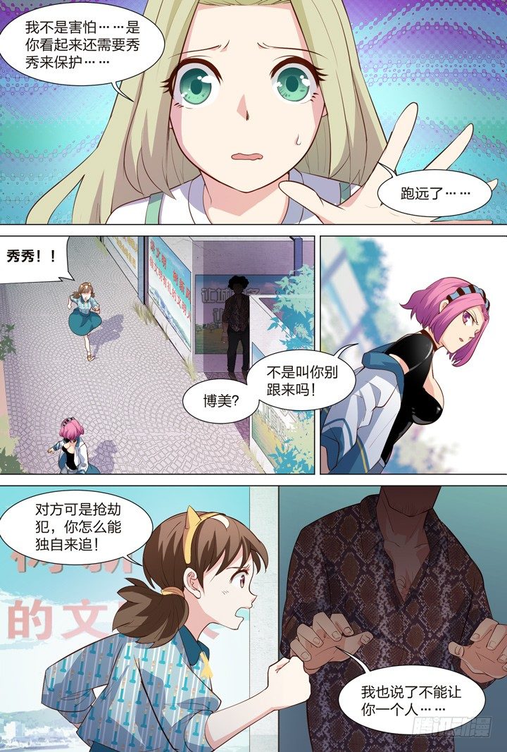 《羞耻侠》35.被发现了！ 第6页