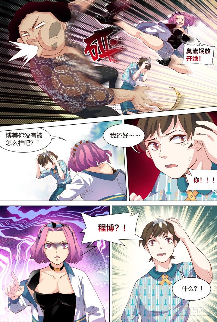 《羞耻侠》35.被发现了！ 第8页