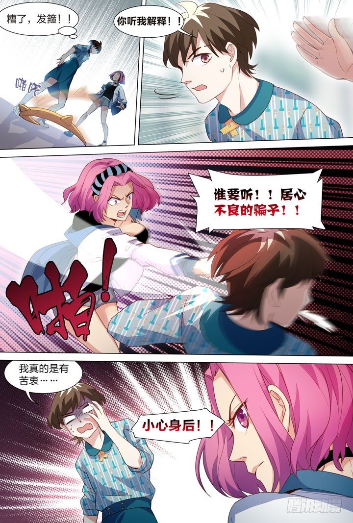 《羞耻侠》35.被发现了！ 第9页