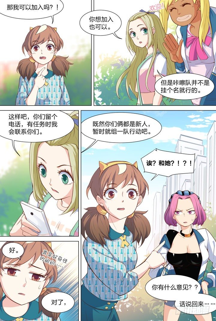 《羞耻侠》33.再遇秀秀 第10页