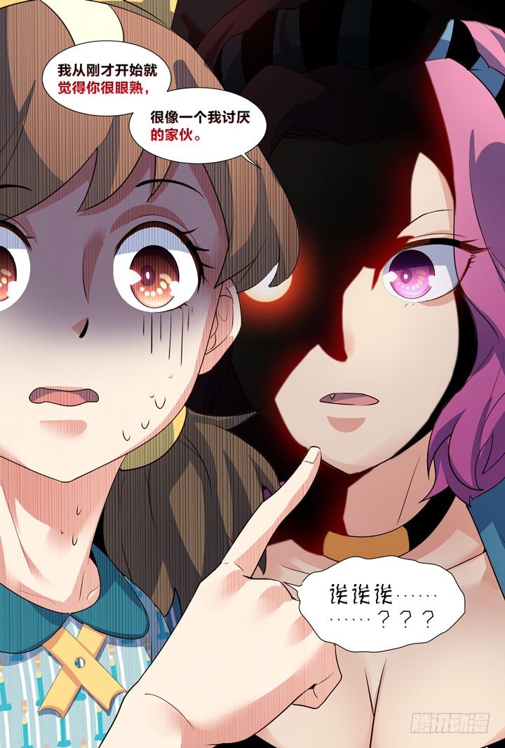 《羞耻侠》33.再遇秀秀 第11页