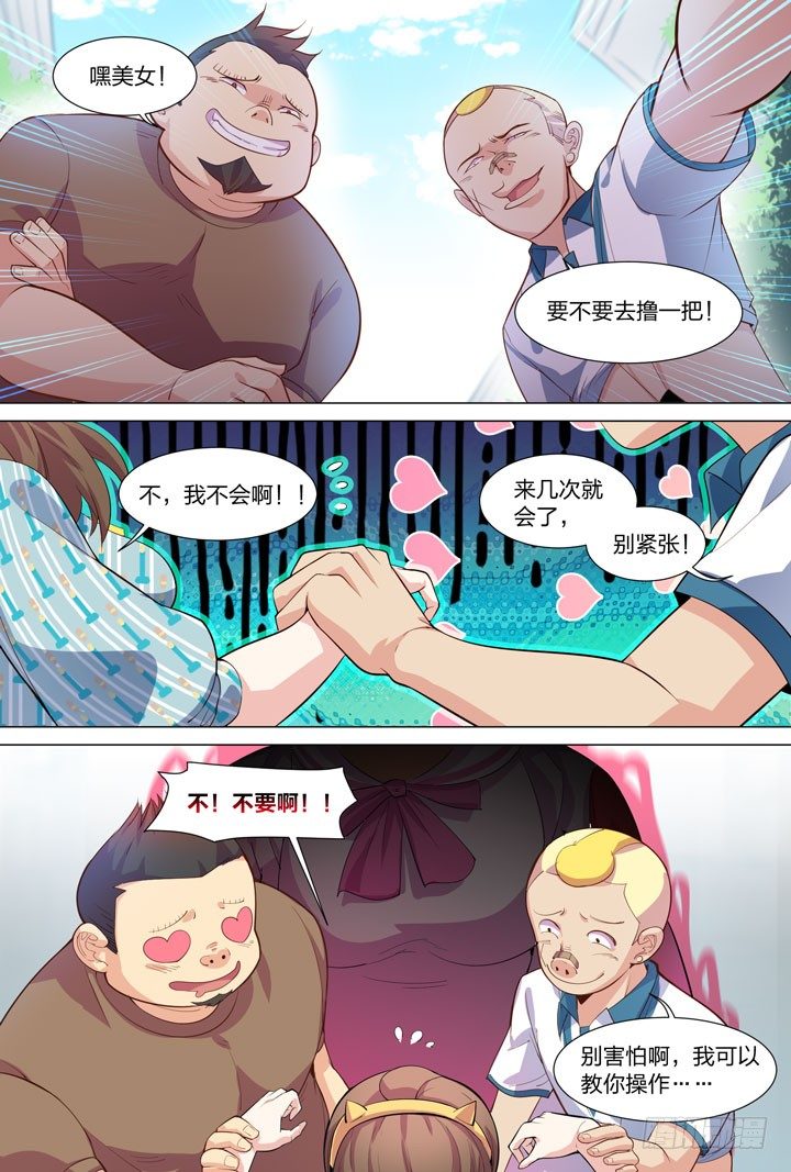 《羞耻侠》33.再遇秀秀 第2页