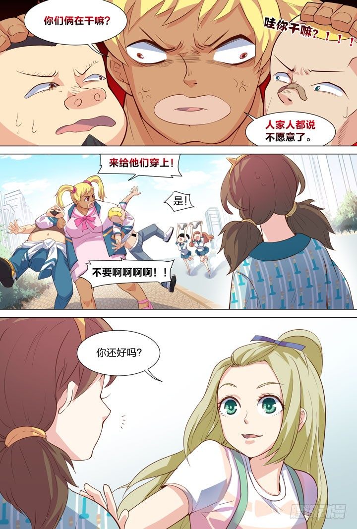 《羞耻侠》33.再遇秀秀 第3页
