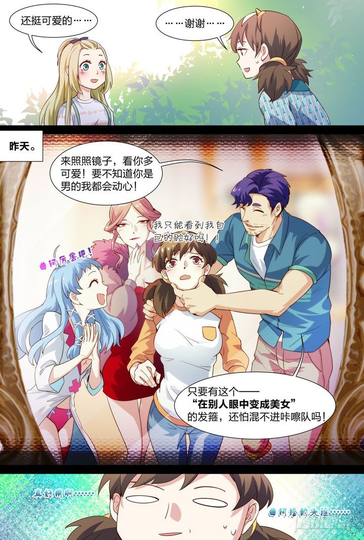 《羞耻侠》33.再遇秀秀 第5页