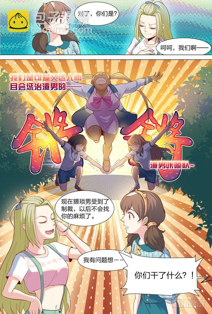 《羞耻侠》33.再遇秀秀 第6页