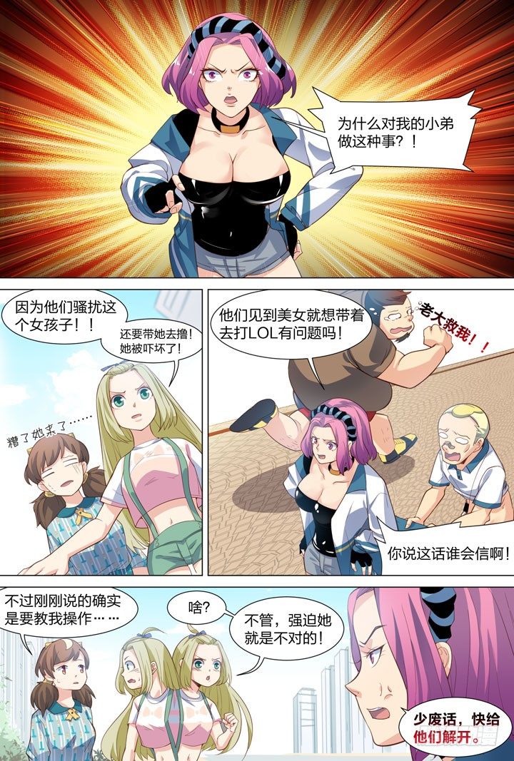 《羞耻侠》33.再遇秀秀 第7页
