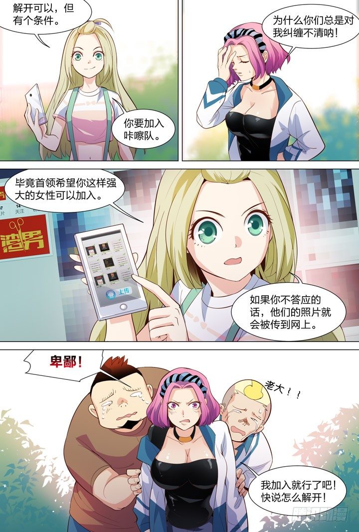 《羞耻侠》33.再遇秀秀 第8页