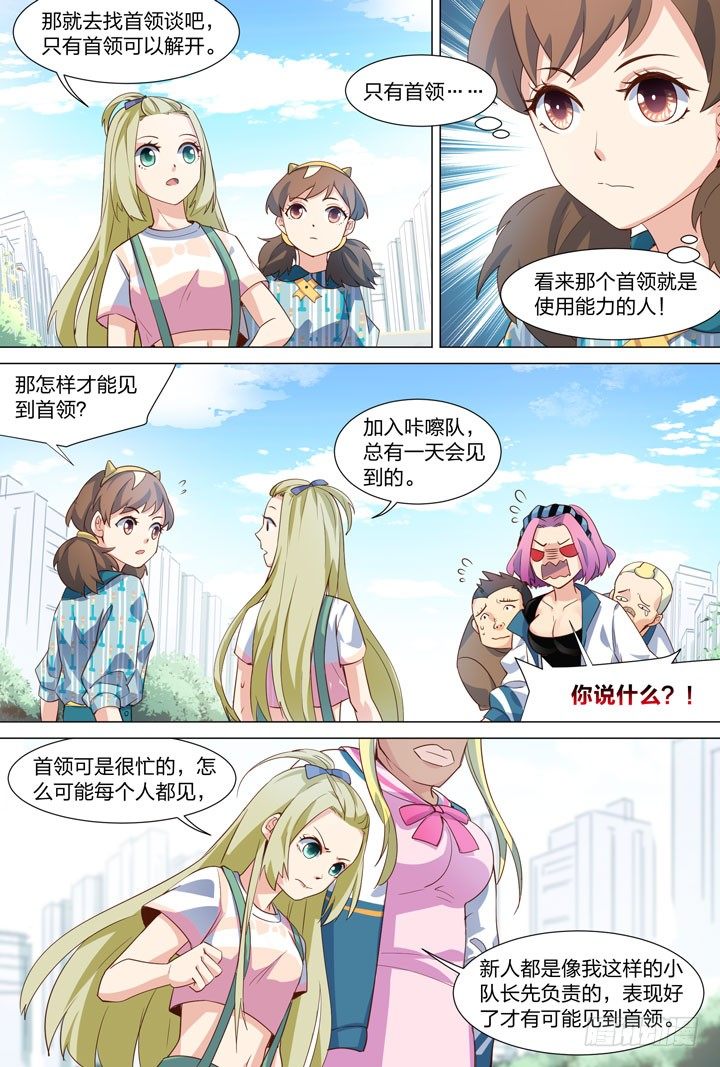 《羞耻侠》33.再遇秀秀 第9页