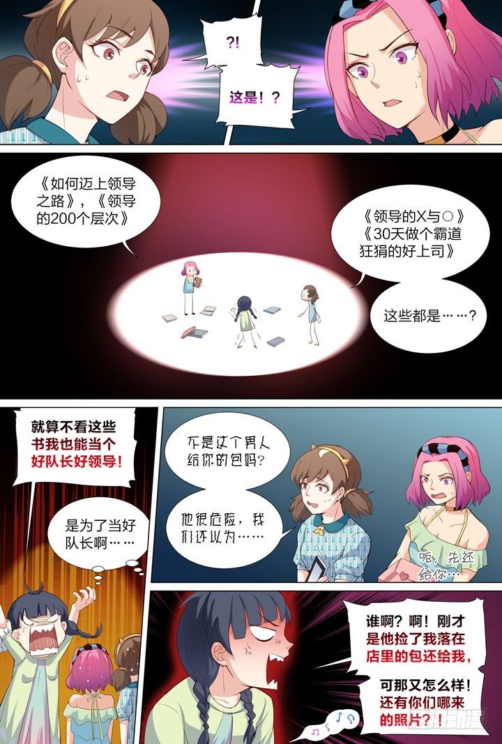 《羞耻侠》40.首领的秘密 第10页