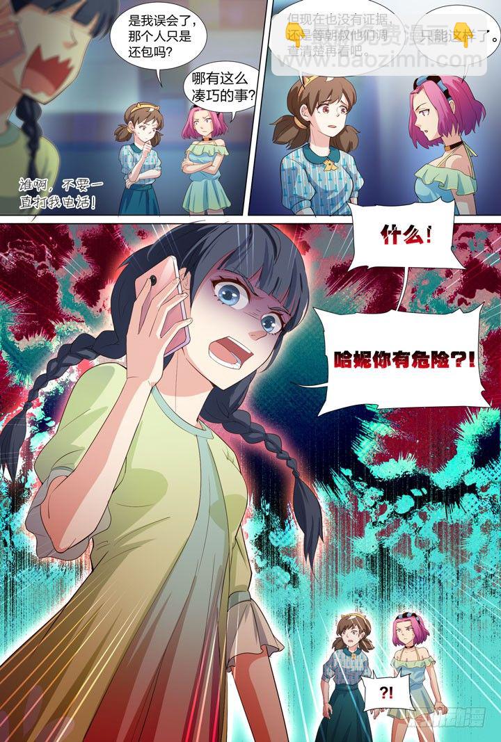 《羞耻侠》40.首领的秘密 第11页