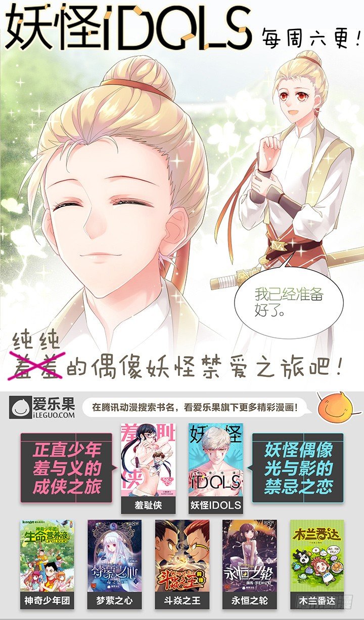 《羞耻侠》40.首领的秘密 第13页